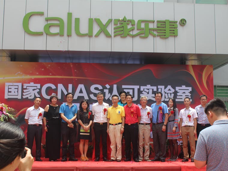 家樂士國家CNAS認(rèn)可實驗室授牌議式