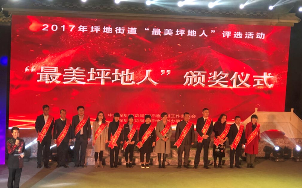 大愛無疆，家樂士董事長陳惠東先生獲頒“首屆最美坪地人”殊榮