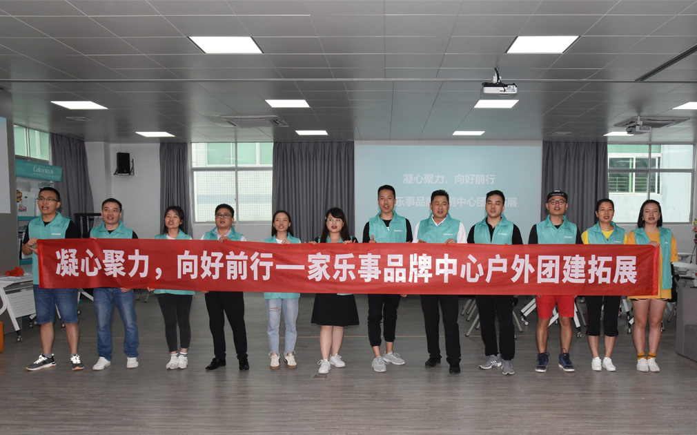 家樂事5S凈水器品牌營銷中心拓展訓(xùn)練成功舉辦，我們練好團(tuán)隊(duì)就是為了更好的服務(wù)客戶 