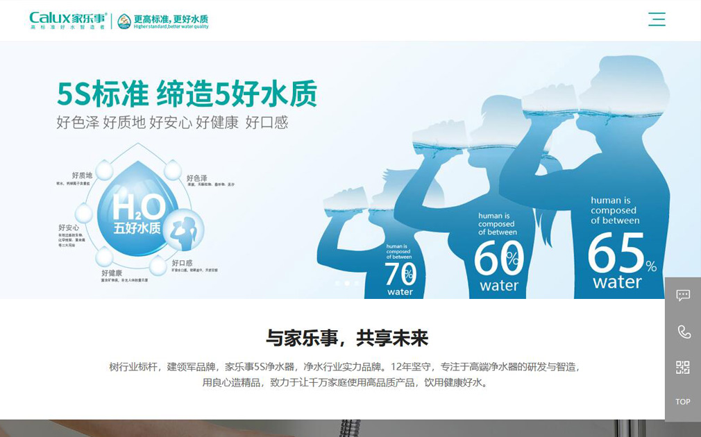 喜訊！熱烈慶祝家樂事5S凈水器全新官網(wǎng)上線，更好體驗(yàn)更高標(biāo)準(zhǔn)！