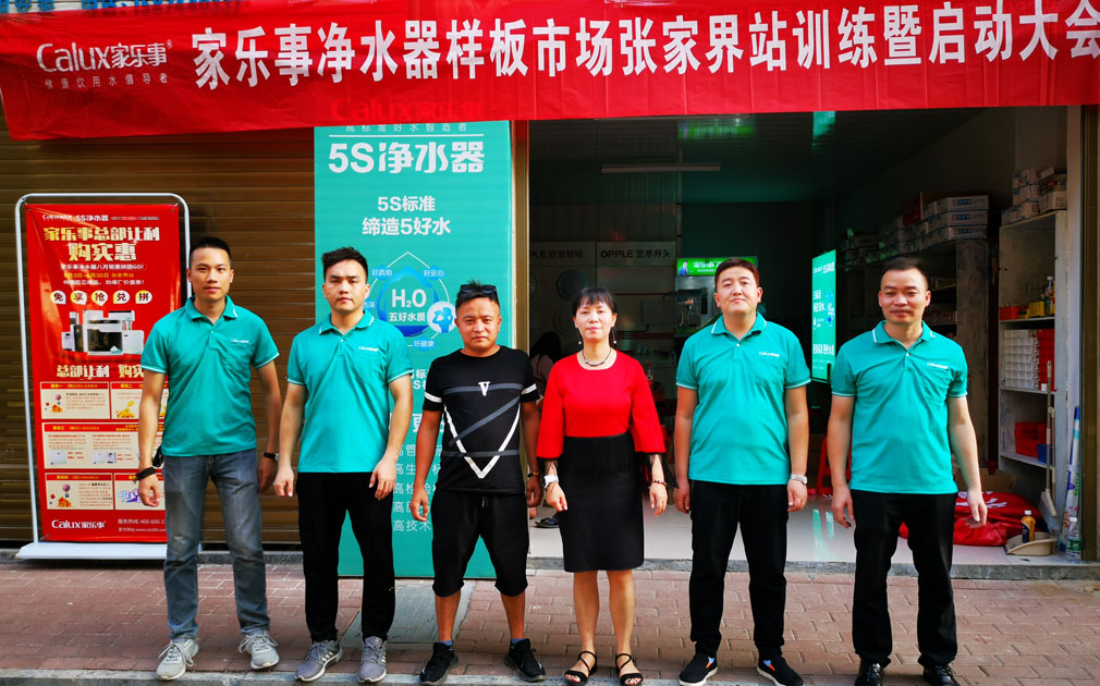 凈水器銷售模式又出新招，深挖張家界樣板市場