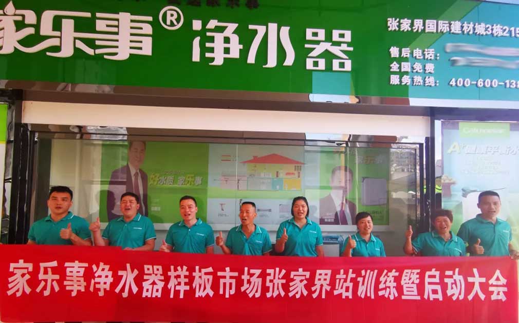 【市場扶持】真扶持，不虛假，家樂事凈水器是這么干的!