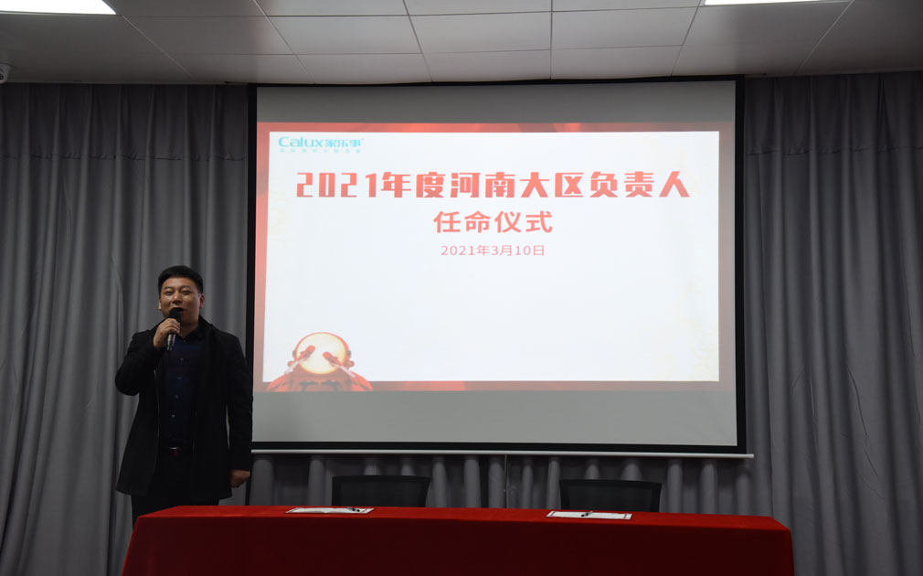 熱烈祝賀家樂事河南大區(qū)負責人正式任命！