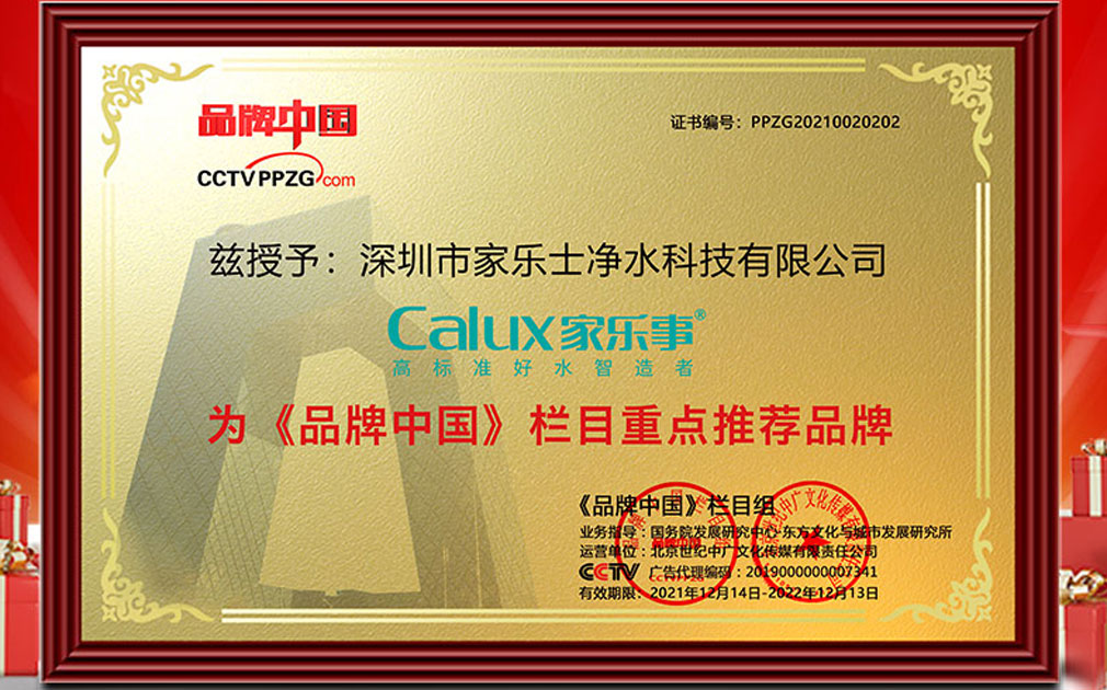 重磅！家樂(lè)事再次榮獲《品牌中國(guó)》欄目重點(diǎn)推薦品牌