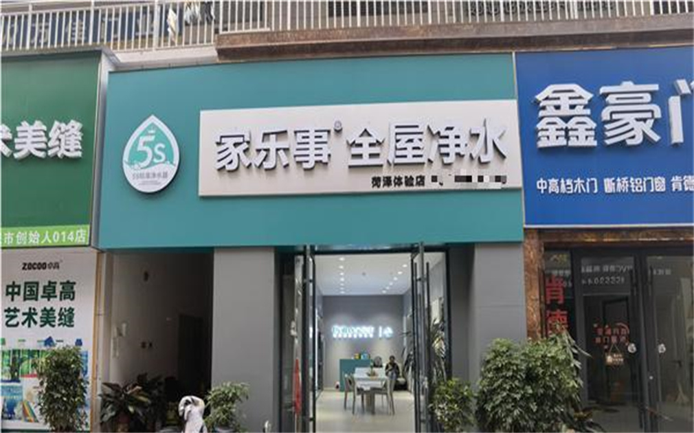 家樂事凈水器加盟，圓了我的創(chuàng)業(yè)夢(mèng)！