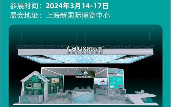 AWE“名品”搶先看,家樂事凈水?dāng)y多款明星產(chǎn)品亮相2024上海AWE家電展！