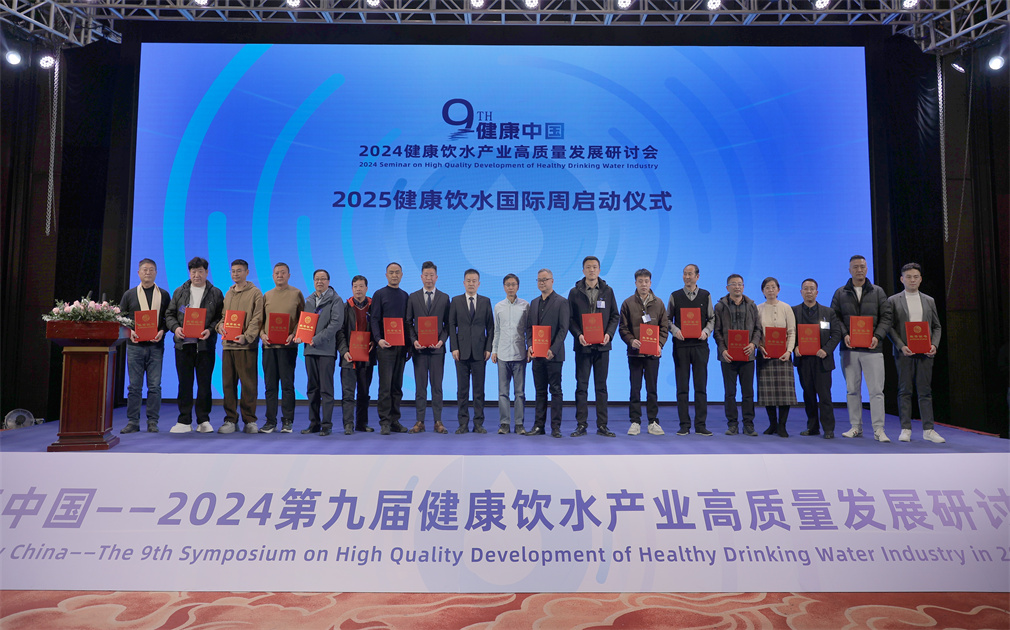 家樂士受邀參加2024第九屆健康飲水產(chǎn)業(yè)高質(zhì)量發(fā)展研討會(huì)