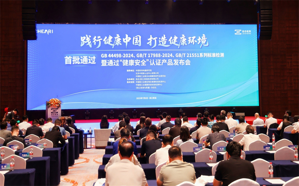 喜訊|家樂事凈水器首批通過“健康安全”認(rèn)證