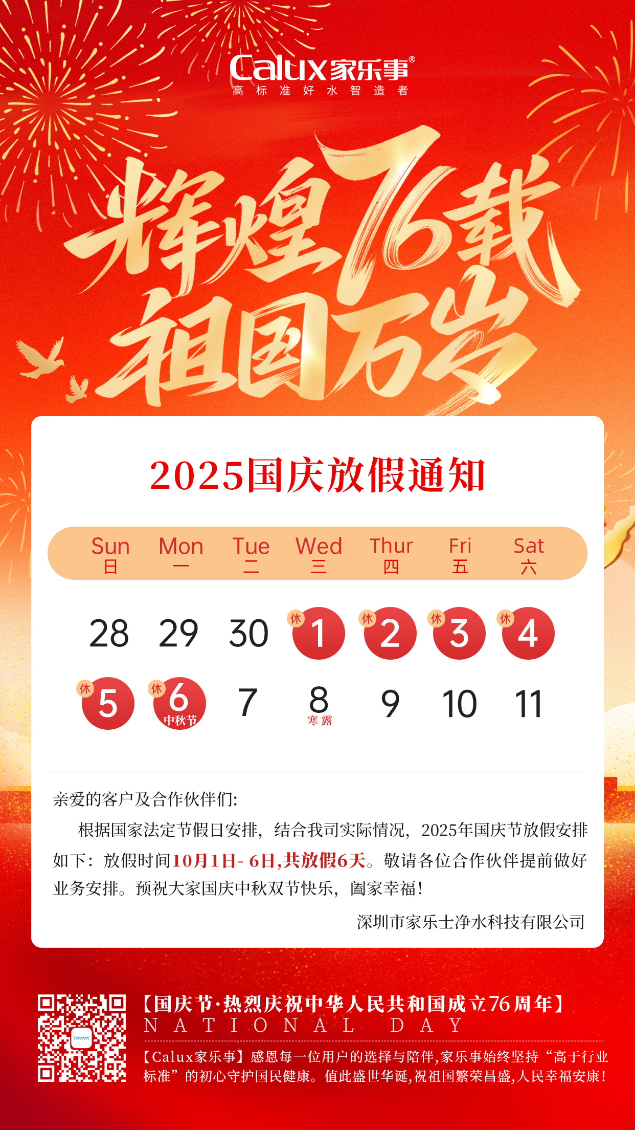 月滿中秋，感恩有你，家樂事暖心福利已送達(dá)！