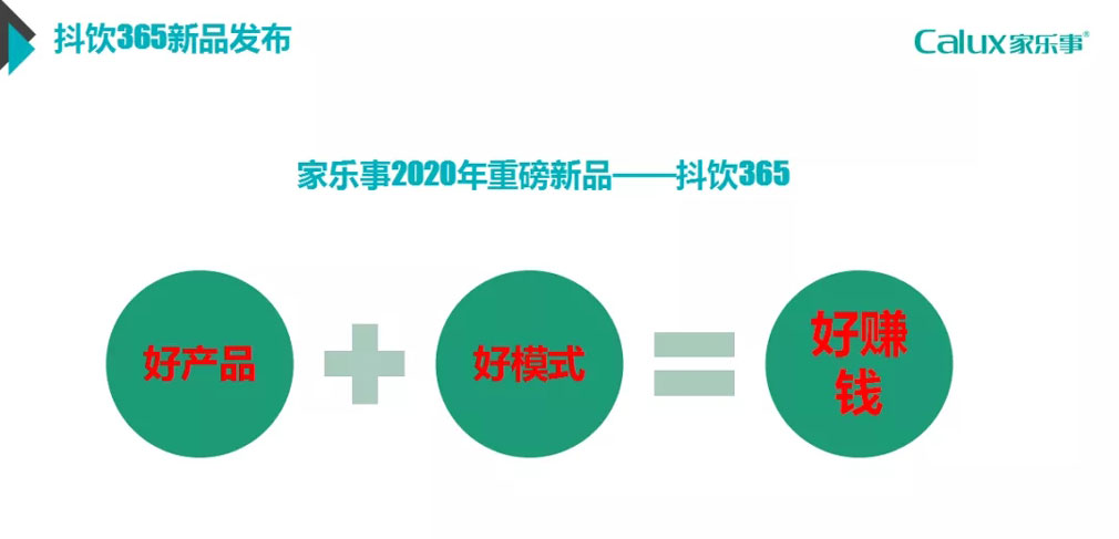 家樂(lè)事抖抖飲365家用凈水器