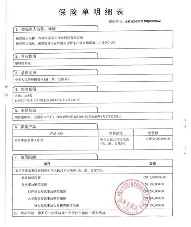 家樂(lè)事凈水器怎么樣