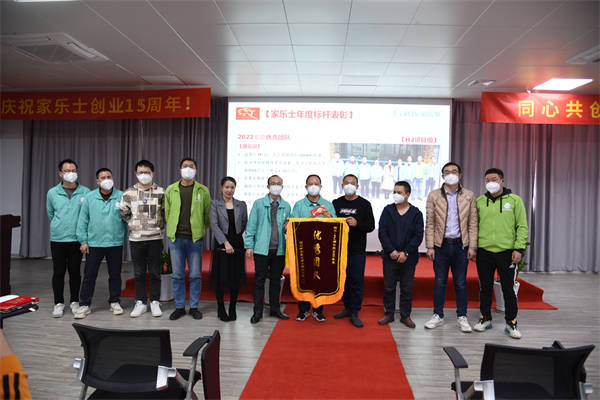 2022年度家樂士優(yōu)秀團(tuán)隊(duì)