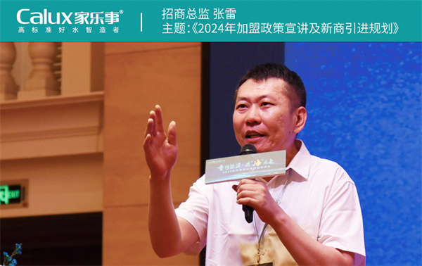 家樂(lè)事招商總監(jiān)張雷