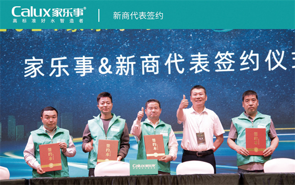 家樂(lè)事新商簽約