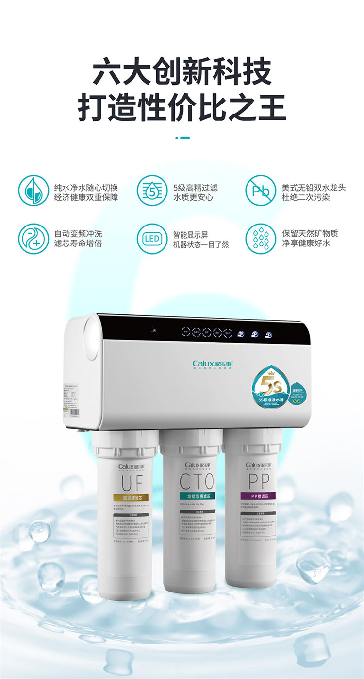 家樂事長(zhǎng)白山凈水器B203產(chǎn)品介紹