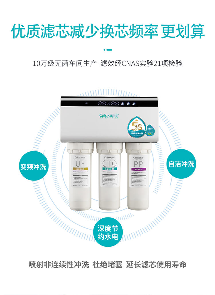 家樂事長(zhǎng)白山凈水器B203產(chǎn)品介紹