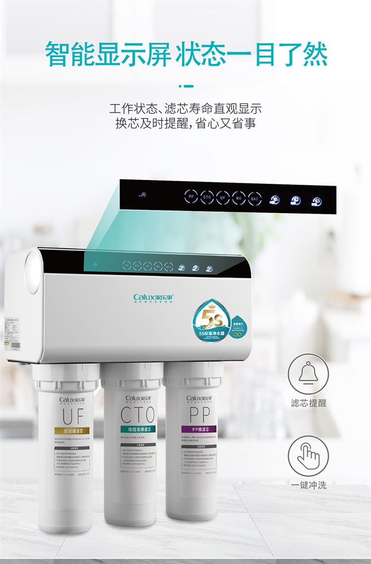 家樂事長(zhǎng)白山凈水器B203產(chǎn)品介紹