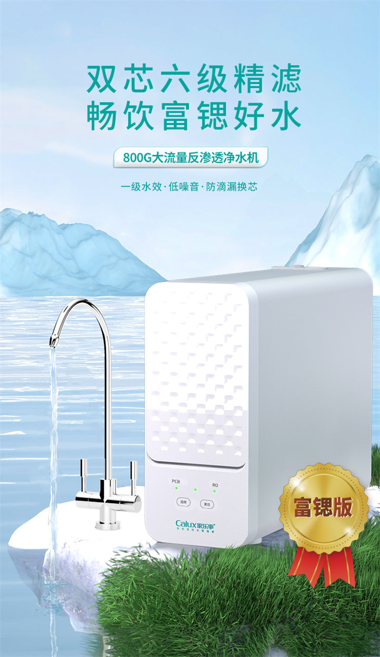 家樂(lè)事富鍶雙水機(jī)H2012產(chǎn)品介紹