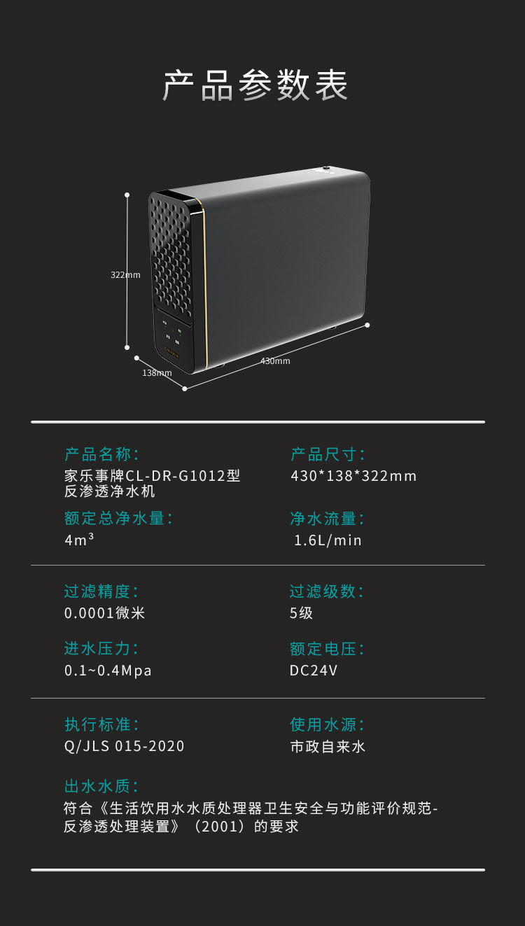 家樂事G1012凈水器（屏顯龍頭版）產(chǎn)品介紹