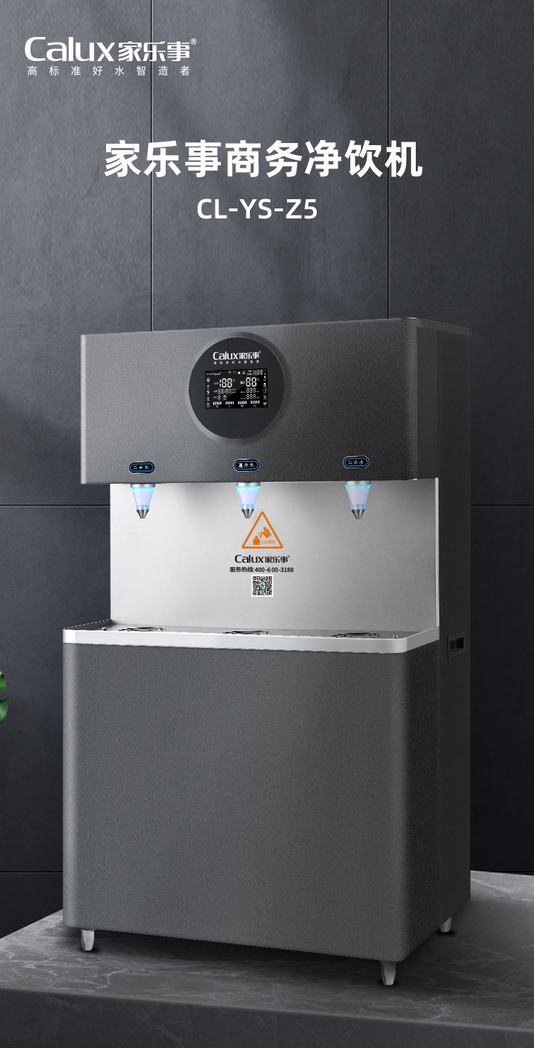 家樂事Z5型商用凈水器產(chǎn)品介紹