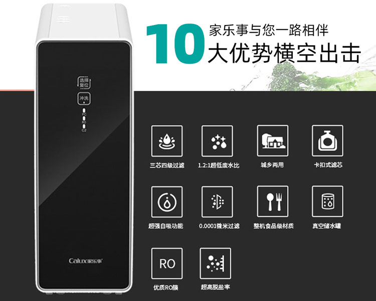 家用凈水器,凈水器代理,家樂(lè)事凈水器