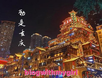 重庆旅游攻略三天两夜自由行（重庆旅游攻略三天两夜自由行多少钱）