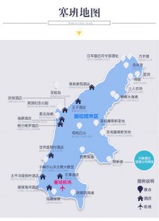 关于塞班岛旅游攻略自由行攻略大全的信息