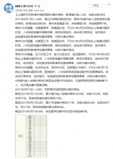 关于本土病例已破千有关本土病例破百会怎样的信息