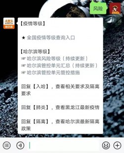 哈尔滨新增例确诊病例问题汇总