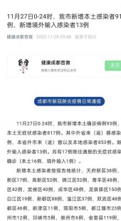 关于成都疫情的信息