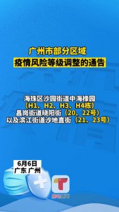 惠州疫情最新消息：惠州疫情最新消息风险等级