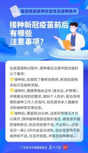 关于不接种新冠疫苗影响出行吗的信息