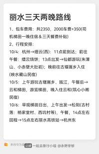 了解一下丽水旅游攻略自由行三天