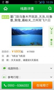 欣欣旅游成都攻略自由行：欣欣旅行社官方网站