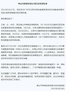 广东增例感染者有关广东增1例本土病例情况的简单介绍