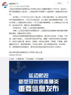 热点吉林延边新增确诊数据公布以及吉林延边新增确诊数的分享：吉林延边确诊病例