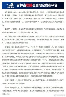 吉林省新增确诊病例详情以及吉林省新增确诊人数吉林市的简单介绍