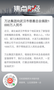 消息推荐武汉疫情捐款官方渠道和武汉疫情捐款账户民政部的情况说明的简单介绍