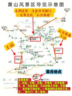 解答黄山旅游自由行攻略路线图片的疑惑