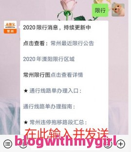 常州限行信息_常州限行2020