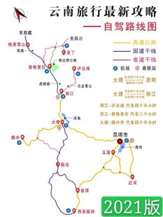 了解一下成都去丽江旅游自由行攻略路线