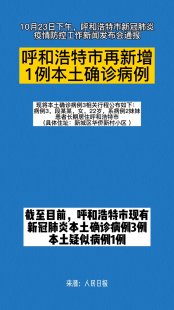 内蒙古新增1例本土确诊（内蒙古新增1例本土确诊病例轨迹）