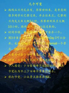 瑞士旅游自由行攻略（瑞士（瑞士旅游攻略及费用）