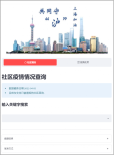 关于上海市最新疫情信息的信息