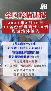 31省新增2例确诊均为境外输入问题汇总