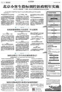 北京小客车指标2023最新政策问题一览