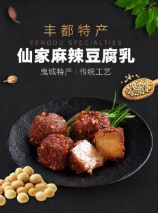 丰都仙家豆腐乳（丰都仙家豆腐乳图片）