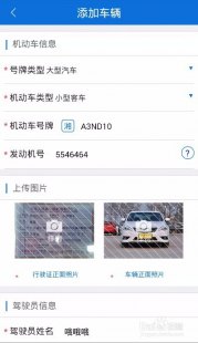 关于进京证怎么办理北京交警app的词条