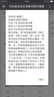 石家庄今天限号,石家庄今天限号是几和几