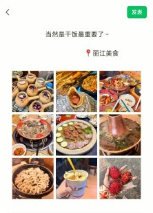 2结里019丽江旅游攻略自由行（住宿+美食+交通）